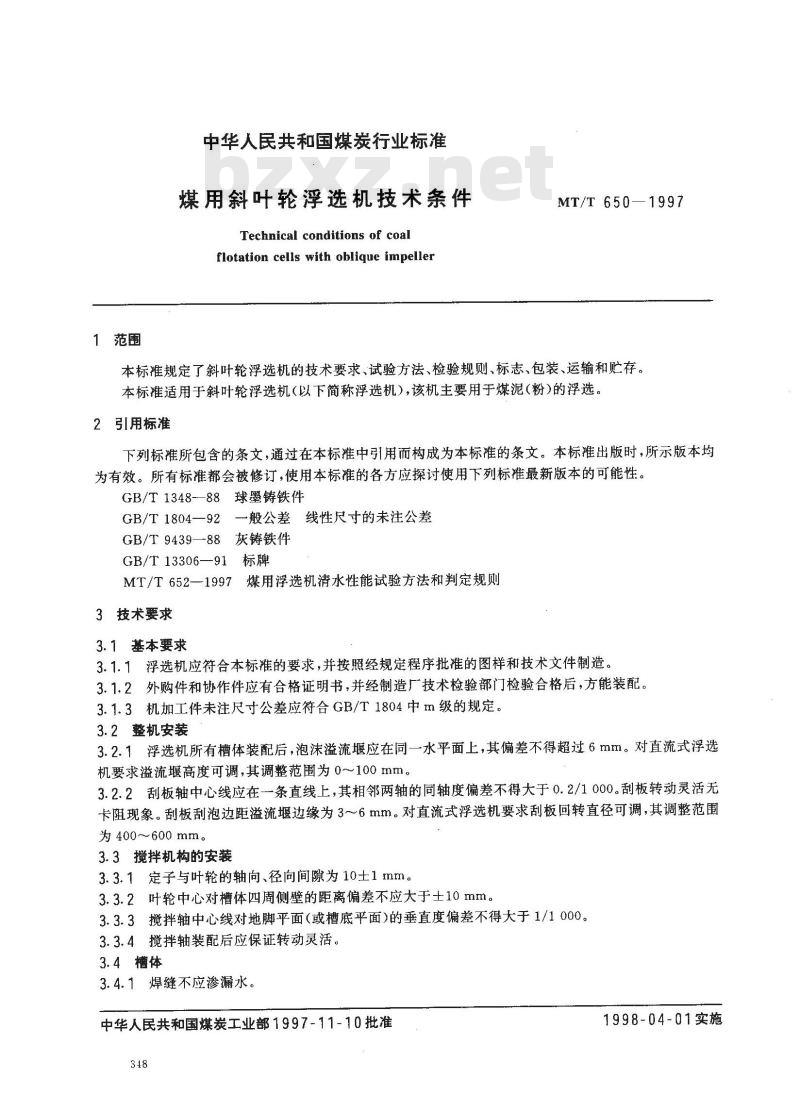 MT/T 650-1997 煤用斜叶轮浮选机技术条件