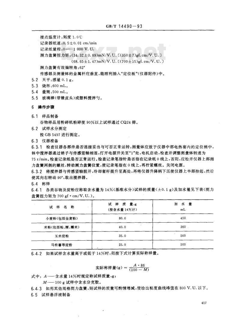 GB/T 14490-1993 谷物及淀粉糊化特性测定法 粘度仪法