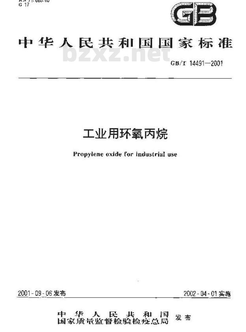 GB/T 14491-2001 工业用环氧丙烷