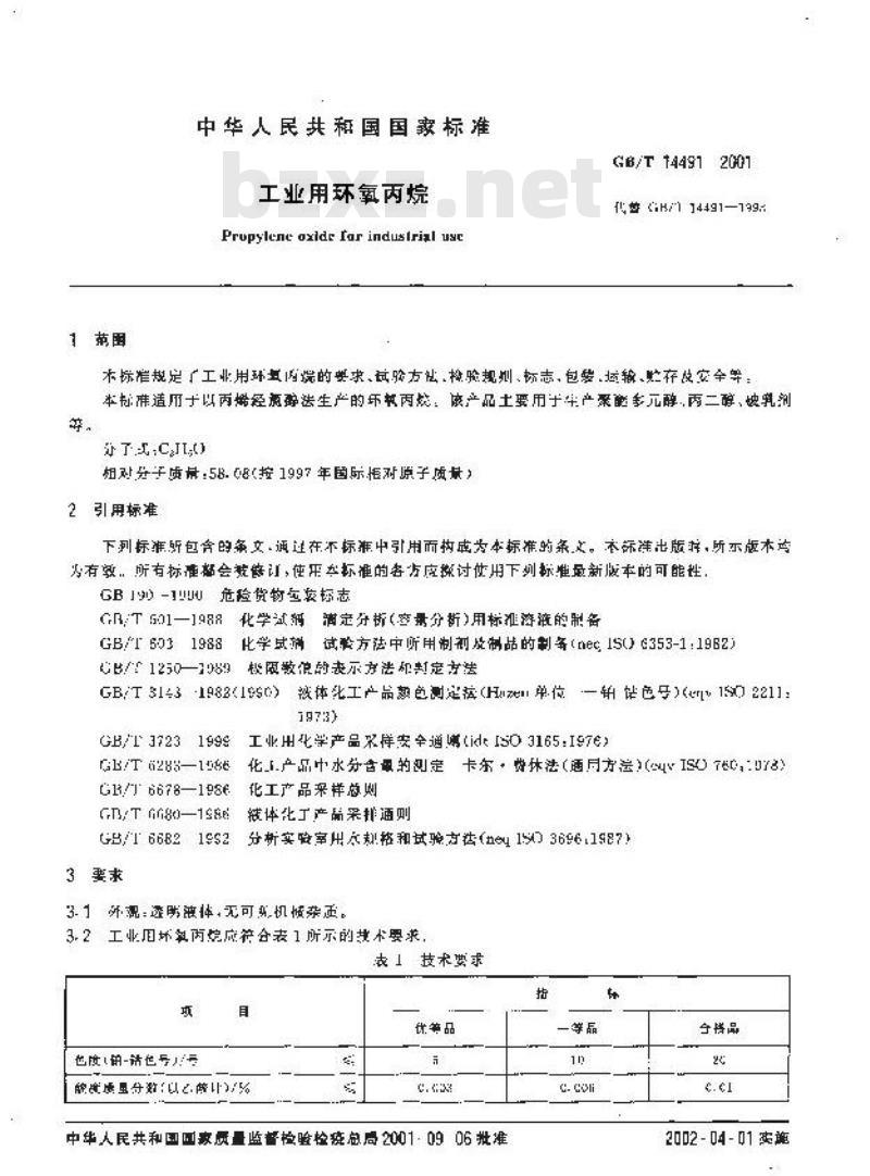 GB/T 14491-2001 工业用环氧丙烷