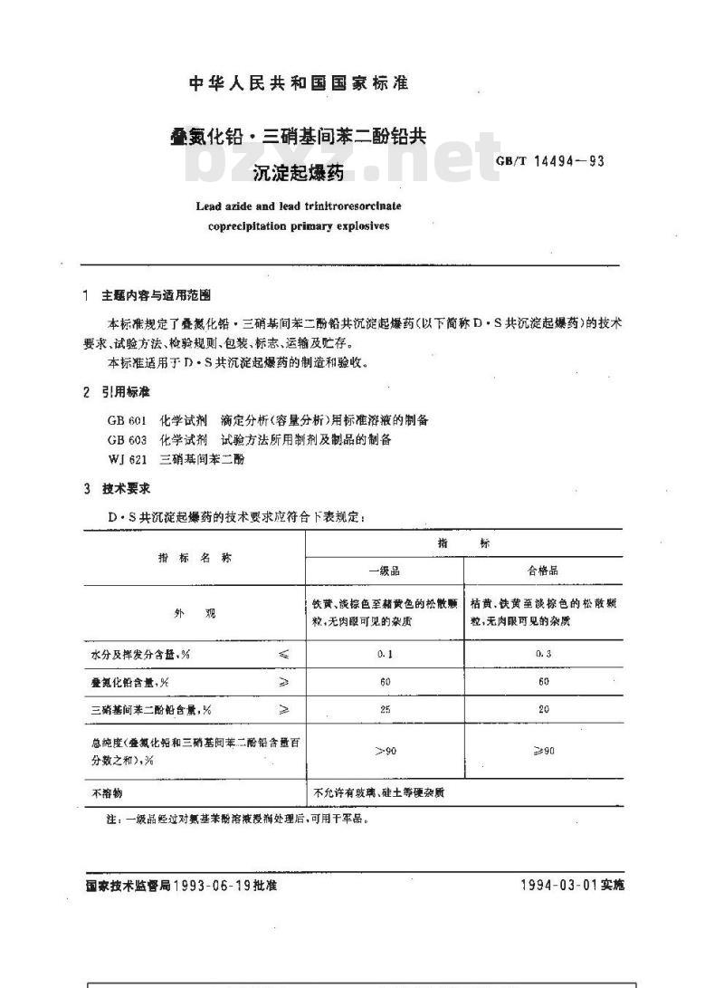 GB/T 14494-1993 叠氮化铅.三硝基间苯二酚铅共沉淀起爆药