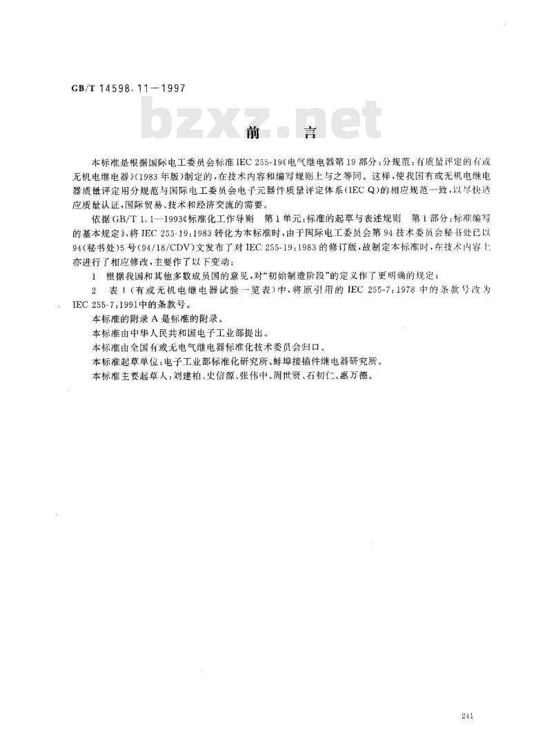 GB/T 14598.11-1997 电气继电器 第19部分:分规范 有质量评定的有或无机电继电器