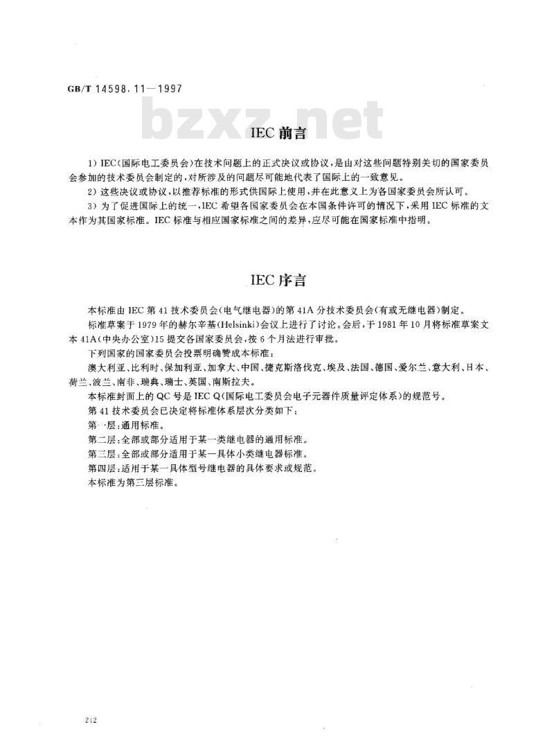 GB/T 14598.11-1997 电气继电器 第19部分:分规范 有质量评定的有或无机电继电器