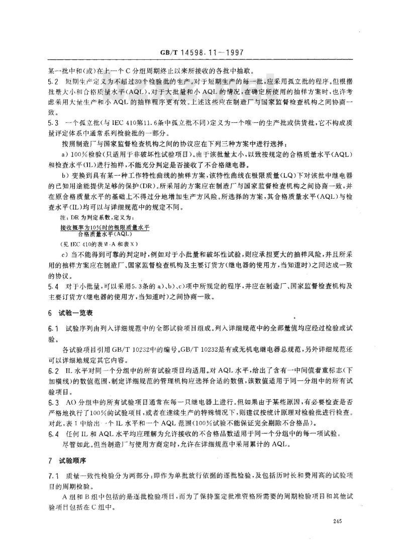 GB/T 14598.11-1997 电气继电器 第19部分:分规范 有质量评定的有或无机电继电器
