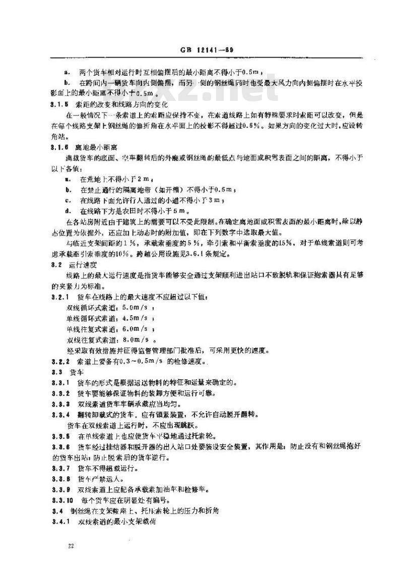 GB 12141-1989 货运架空索道安全规范