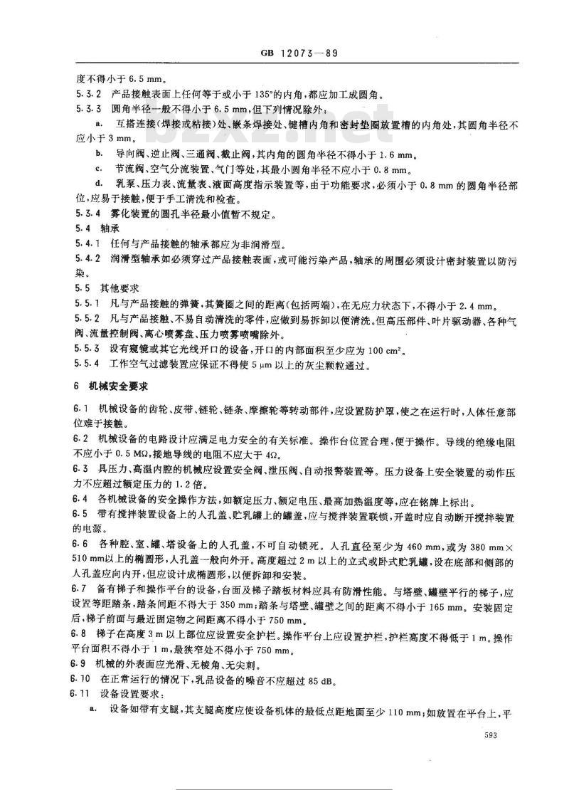 GB 12073-1989 乳品设备安全卫生