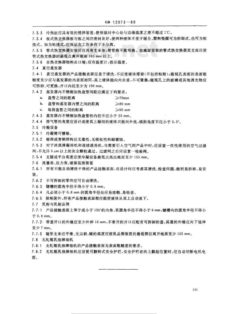 GB 12073-1989 乳品设备安全卫生