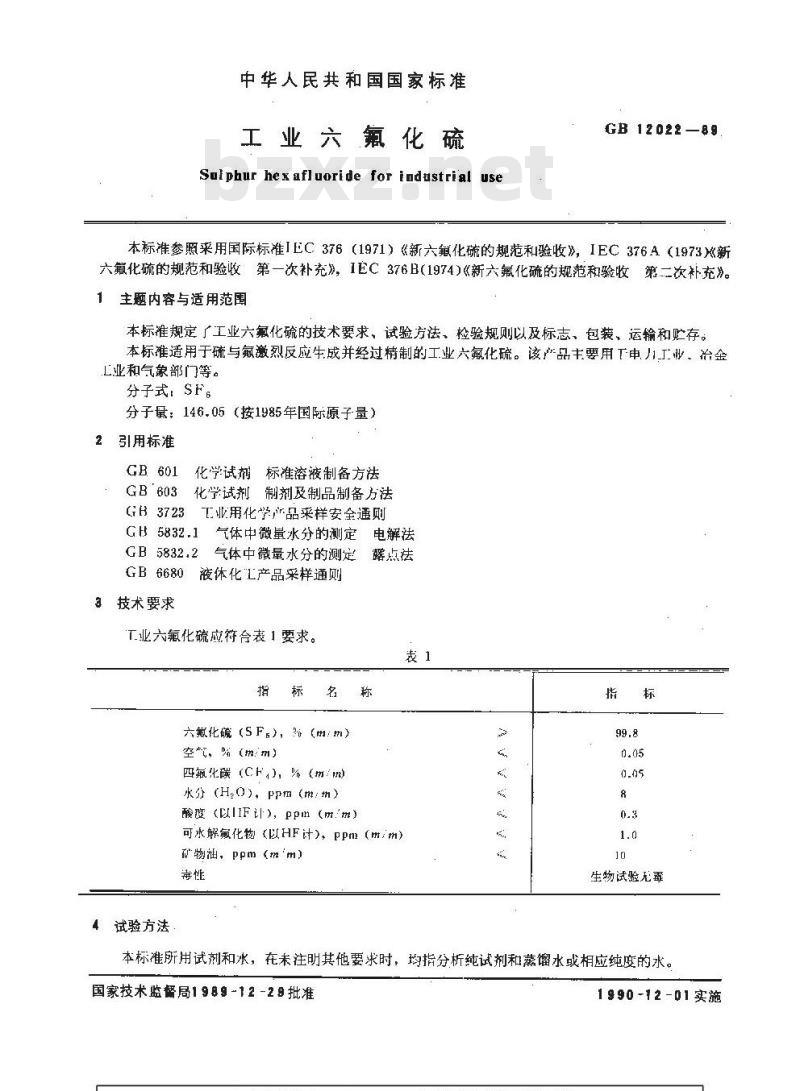 GB 12022-1989 工业六氟化硫