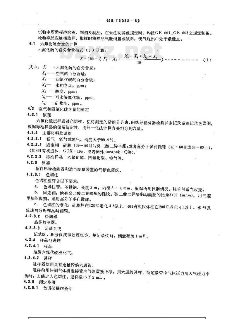 GB 12022-1989 工业六氟化硫