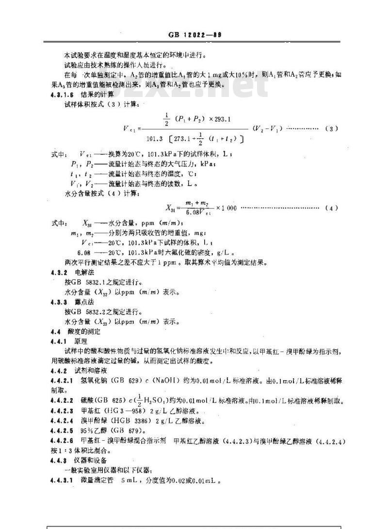 GB 12022-1989 工业六氟化硫