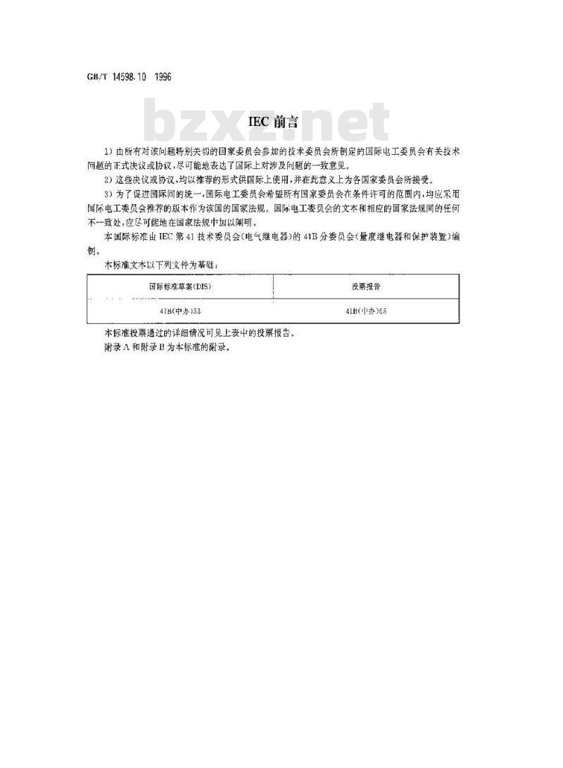GB/T 14598.10-1996 电气继电器 第22部分:量度继电器和保护装置的电气干扰试验 第4篇:快速瞬变干扰试验