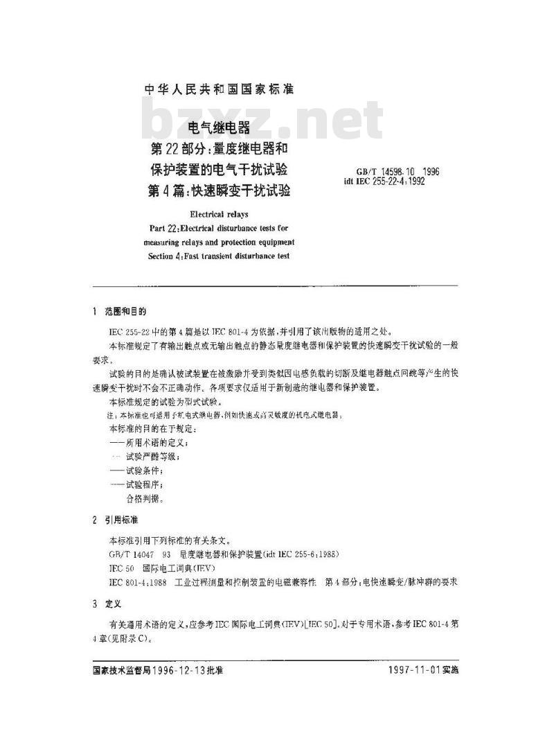 GB/T 14598.10-1996 电气继电器 第22部分:量度继电器和保护装置的电气干扰试验 第4篇:快速瞬变干扰试验
