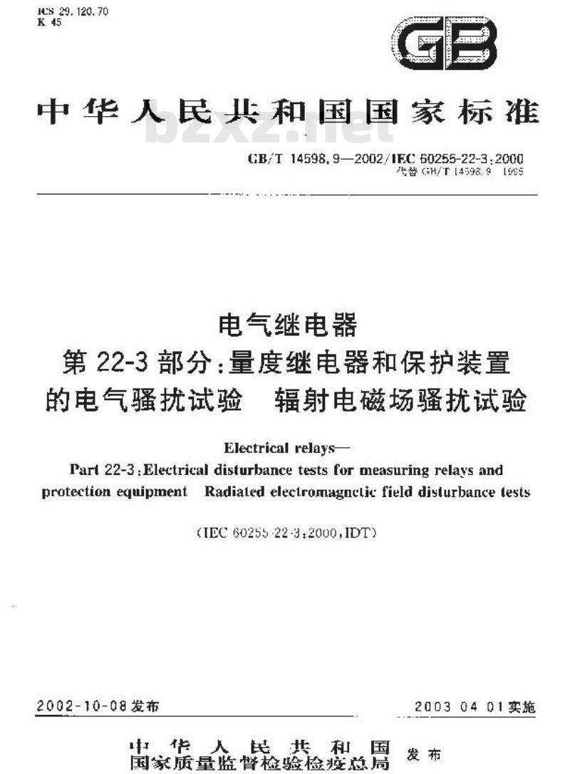 GB/T 14598.9-2002 电气继电器 第22-3部分：量度继电器和保护装置的电气骚扰试验 辐射电磁场骚扰试验
