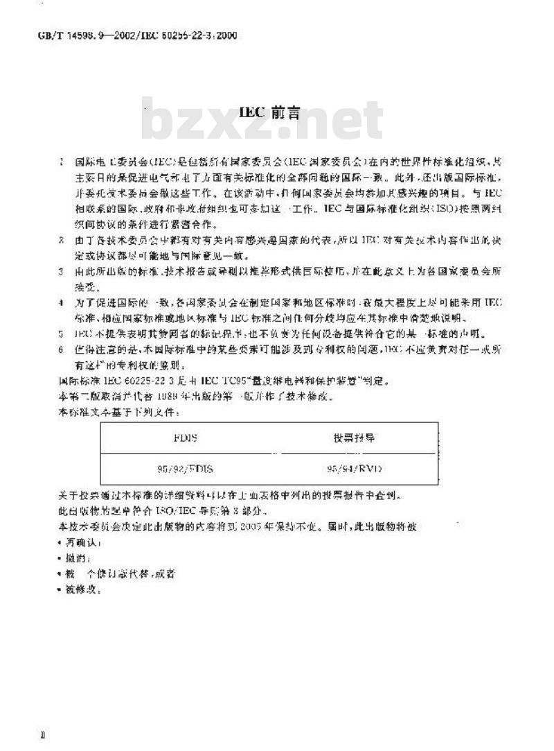 GB/T 14598.9-2002 电气继电器 第22-3部分：量度继电器和保护装置的电气骚扰试验 辐射电磁场骚扰试验