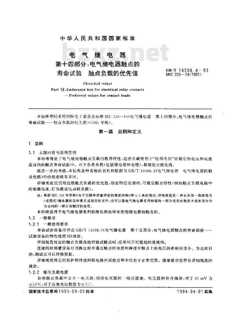 GB/T 14598.4-1993 电气继电器 第十四部分:电气继电器触点的寿命试验 触点负载的优先值