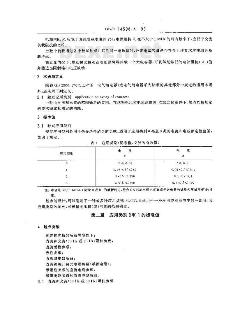 GB/T 14598.4-1993 电气继电器 第十四部分:电气继电器触点的寿命试验 触点负载的优先值