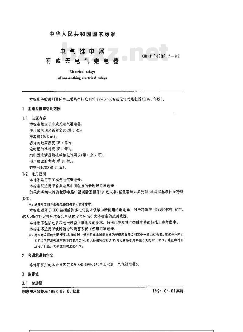 GB/T 14598.2-1993 电气继电器 有或无电气继电器