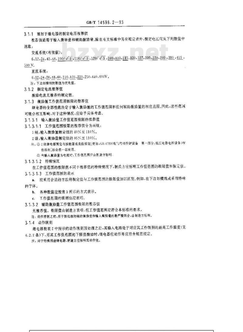 GB/T 14598.2-1993 电气继电器 有或无电气继电器