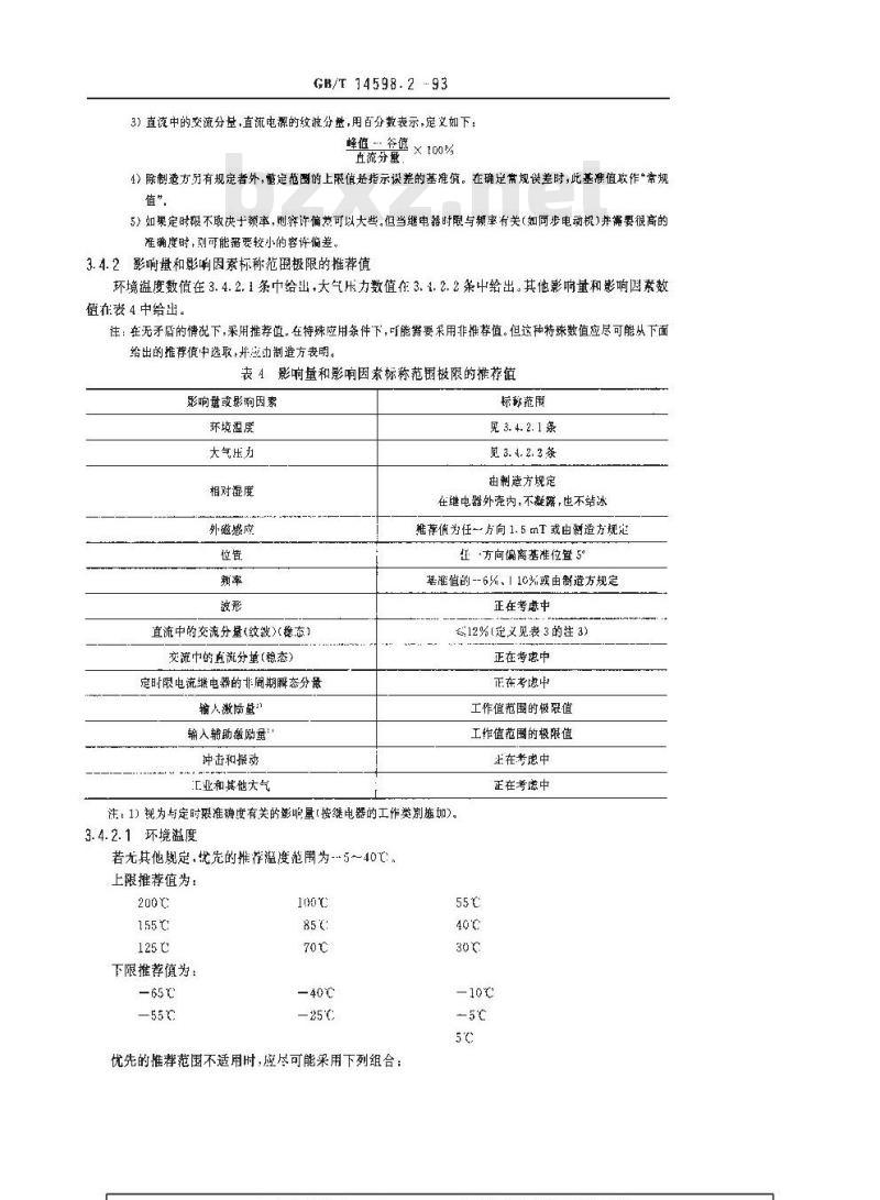 GB/T 14598.2-1993 电气继电器 有或无电气继电器