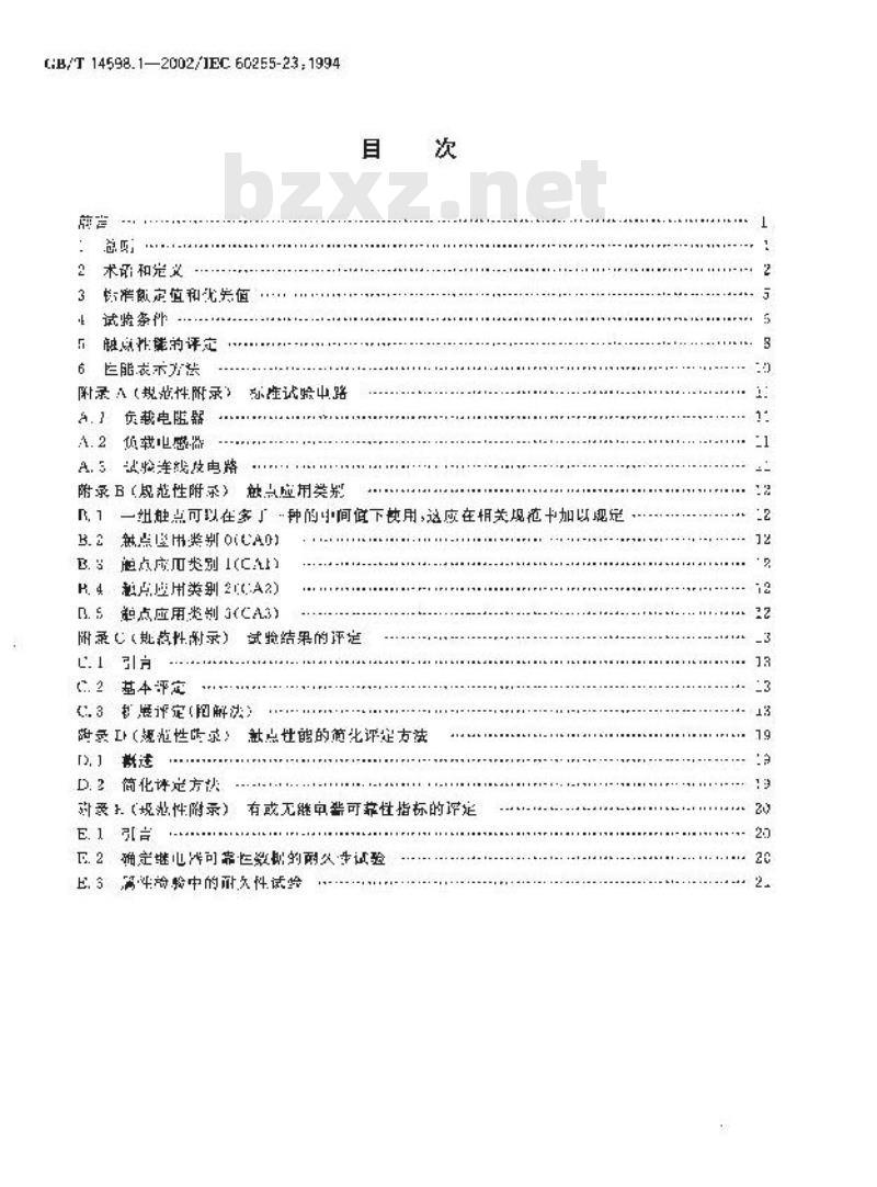 GB/T 14598.1-2002 电气继电器 第23部分: 触点性能