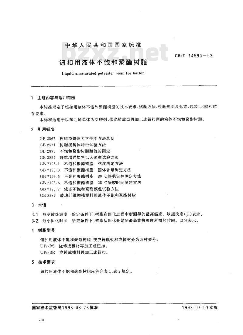 GB/T 14590-1993 钮扣用液体不饱和聚酯树脂