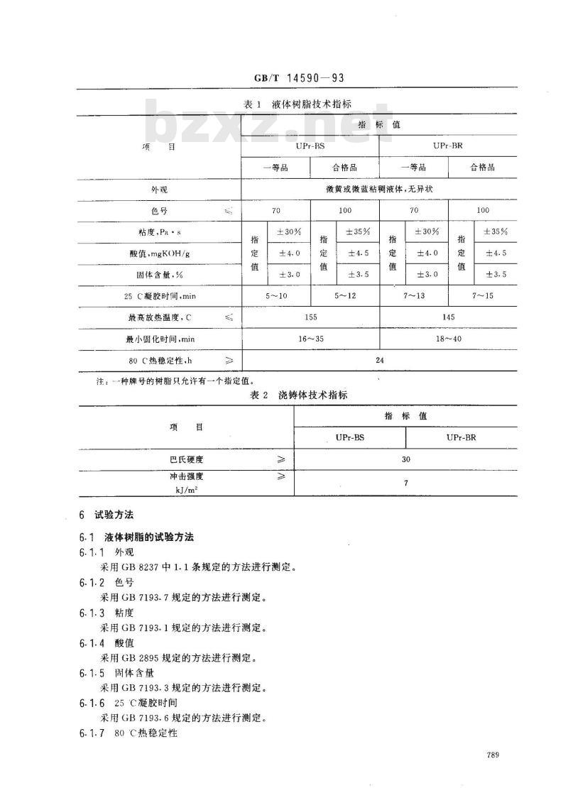 GB/T 14590-1993 钮扣用液体不饱和聚酯树脂
