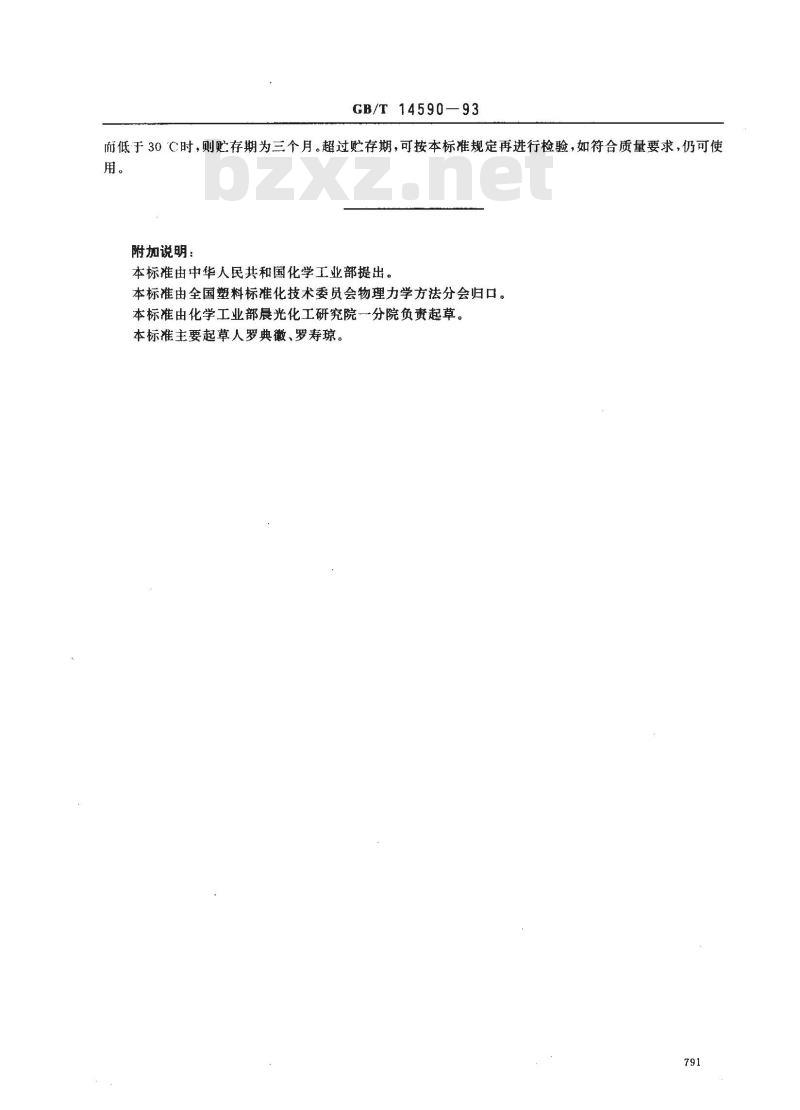 GB/T 14590-1993 钮扣用液体不饱和聚酯树脂