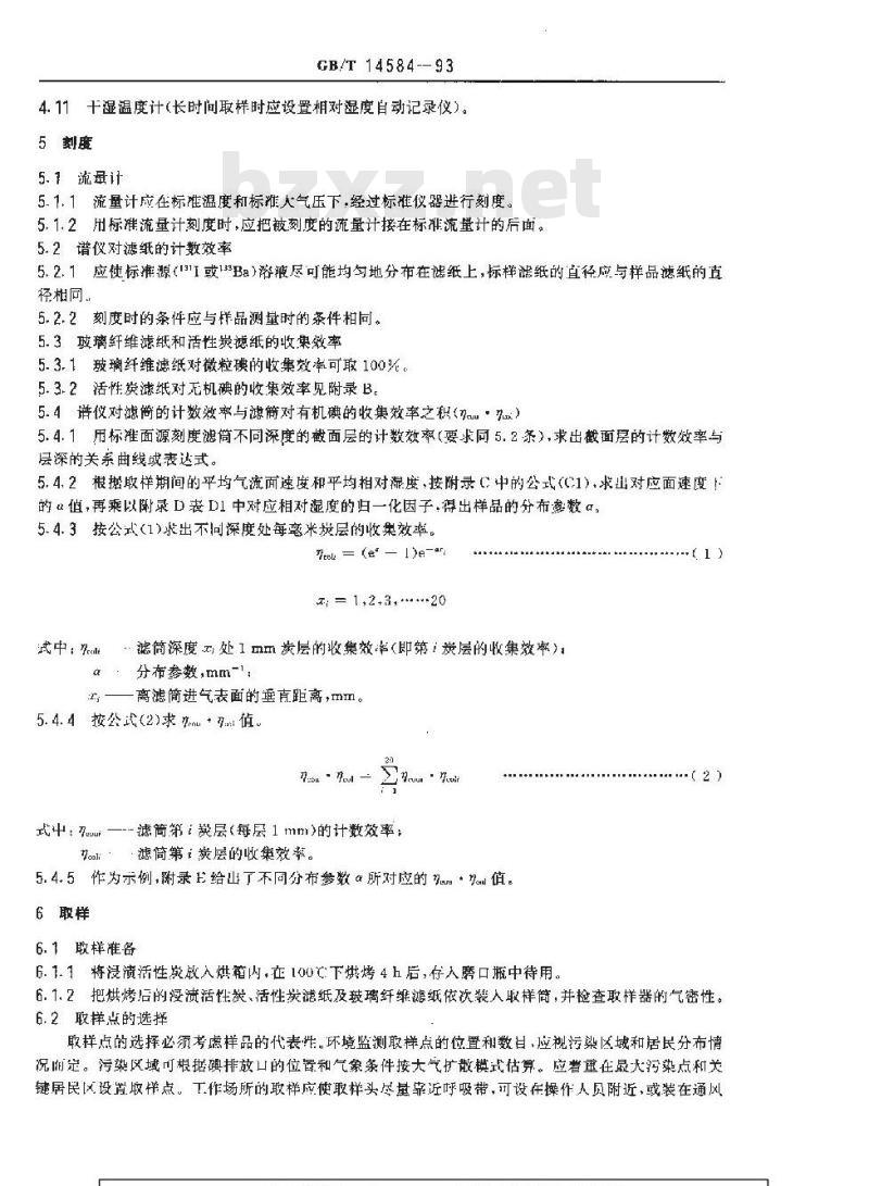 GB/T 14584-1993 空气中碘-131的取样与测定
