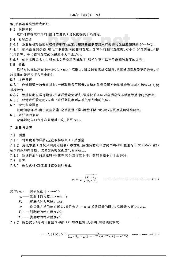 GB/T 14584-1993 空气中碘-131的取样与测定