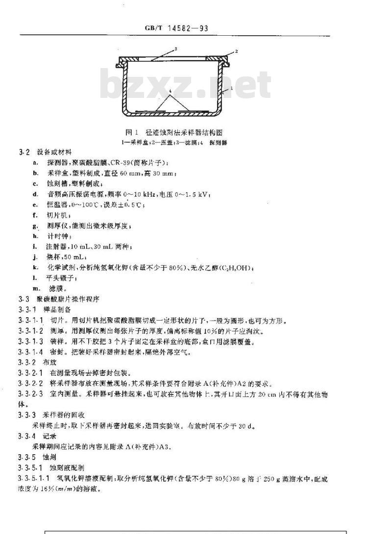 GB/T 14582-1993 环境空气中氡的标准测量方法