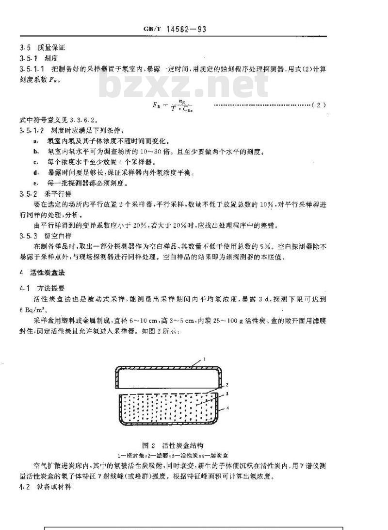 GB/T 14582-1993 环境空气中氡的标准测量方法