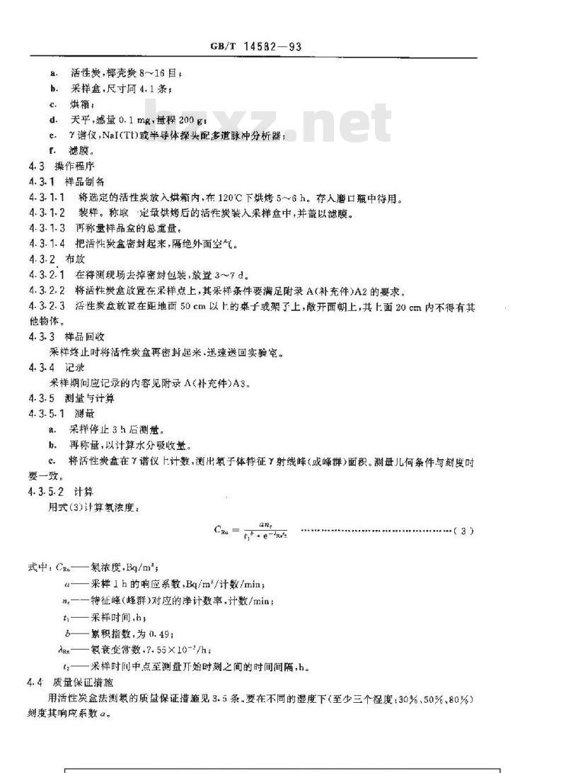 GB/T 14582-1993 环境空气中氡的标准测量方法
