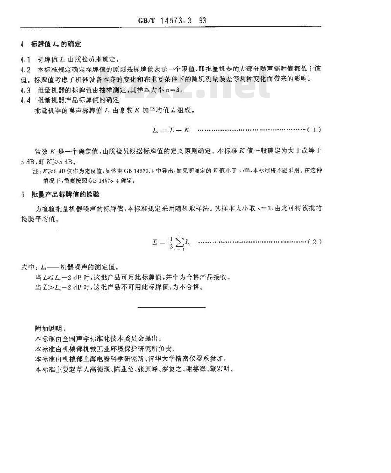 GB/T 14573.3-1993 声学 确定和检验机器设备规定的噪声辐射值的统计学方法 第三部分:成批机器标牌值的确定和检验简易(过渡)法