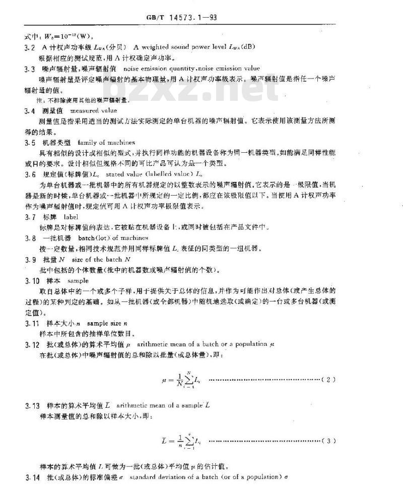GB/T 14573.1-1993 声学 确定和检验机器设备规定的噪声辐射值的统计学方法 第一部分:概述与定义