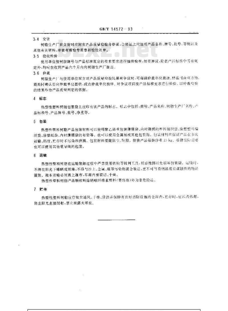GB/T 14572-1993 热塑性塑料树脂产品检验规则及标志、包装、贮运规定