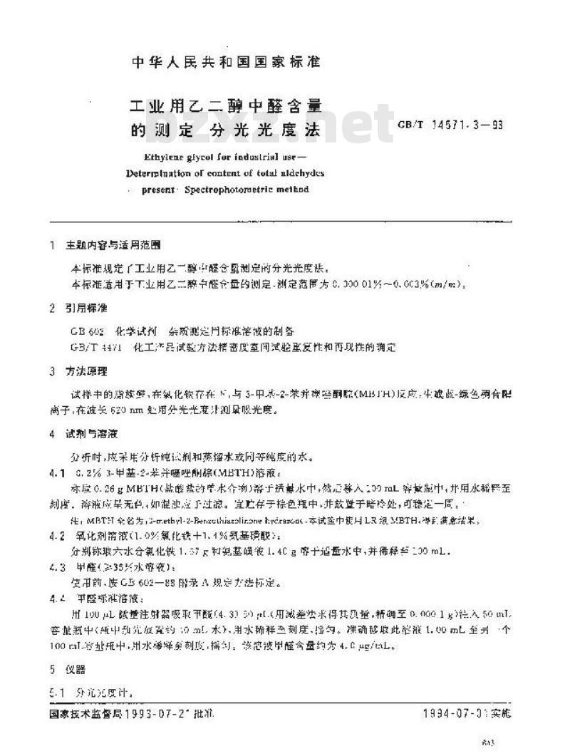 GB/T 14571.3-1993 工业用乙二醇中醛含量的测定 分光光度法