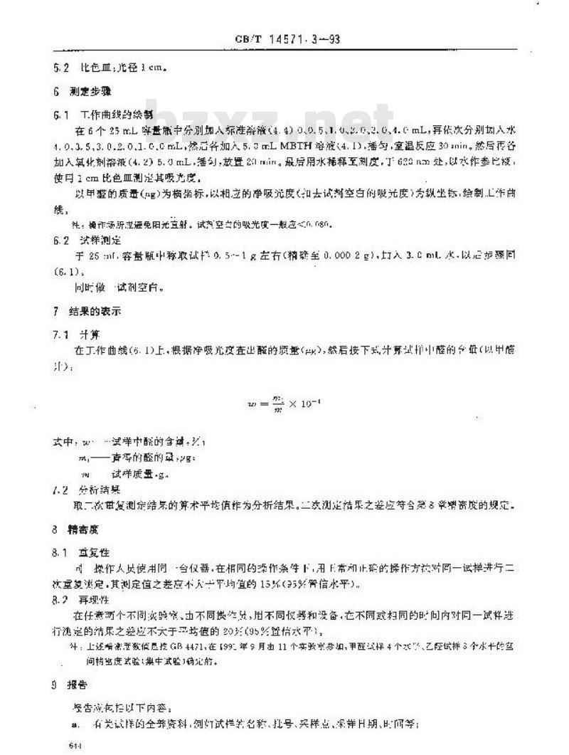 GB/T 14571.3-1993 工业用乙二醇中醛含量的测定 分光光度法