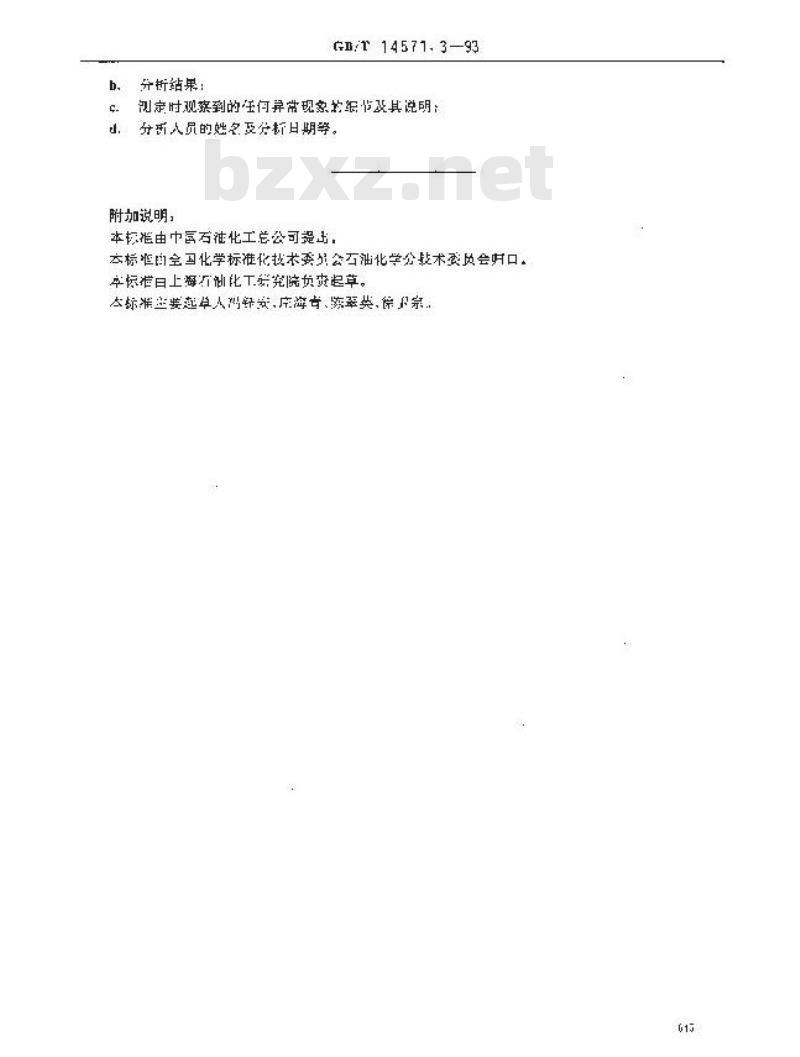 GB/T 14571.3-1993 工业用乙二醇中醛含量的测定 分光光度法