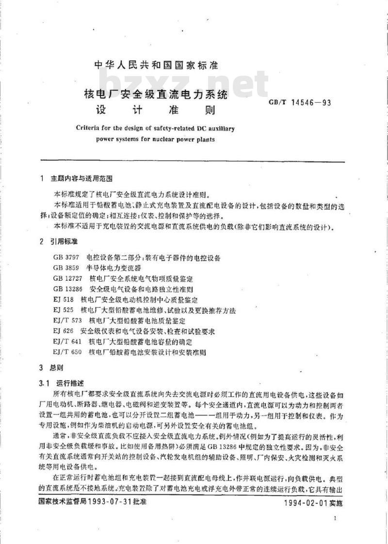 GB/T 14546-1993 核电厂安全级直流电力系统 设计准则