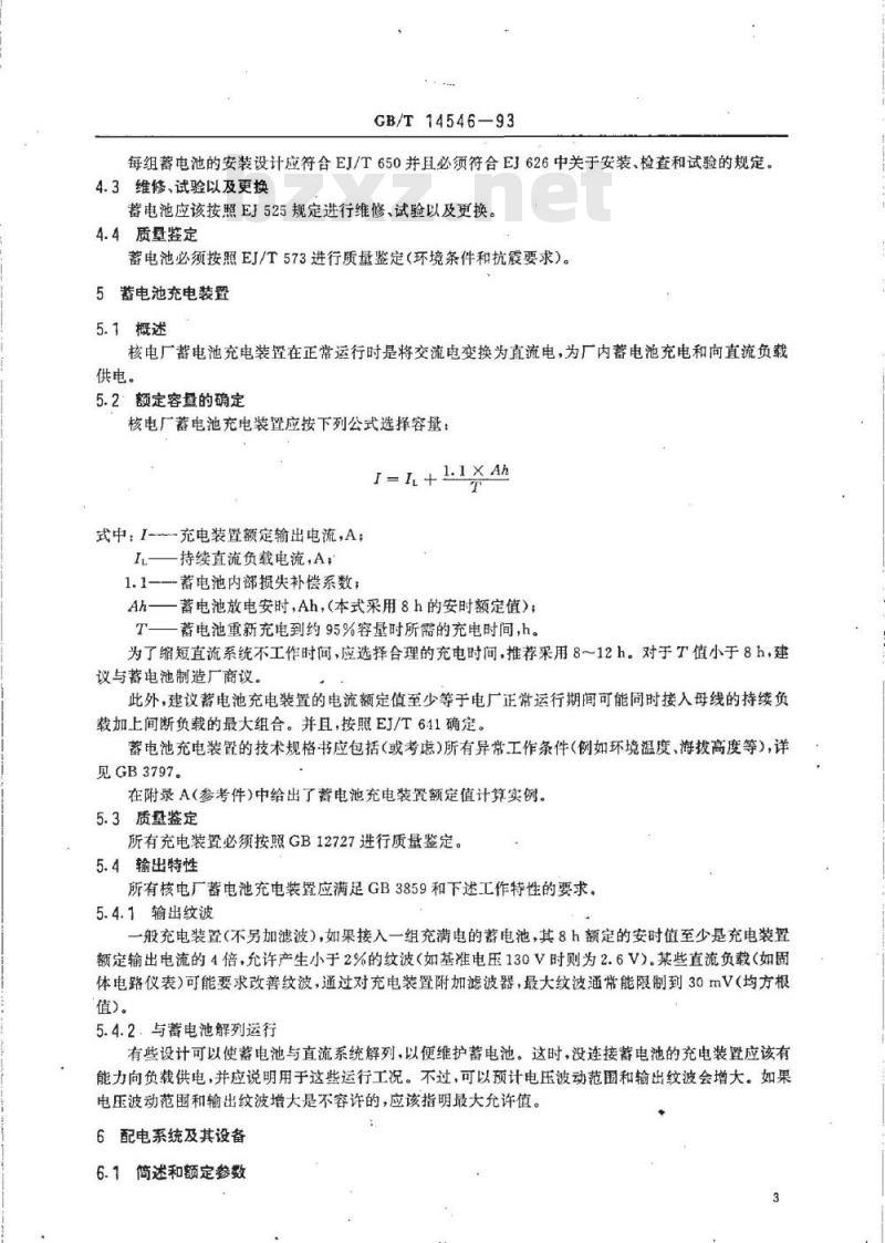 GB/T 14546-1993 核电厂安全级直流电力系统 设计准则