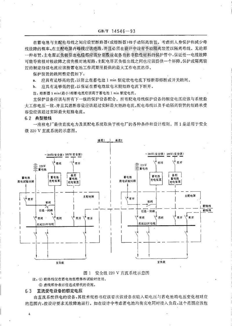 GB/T 14546-1993 核电厂安全级直流电力系统 设计准则