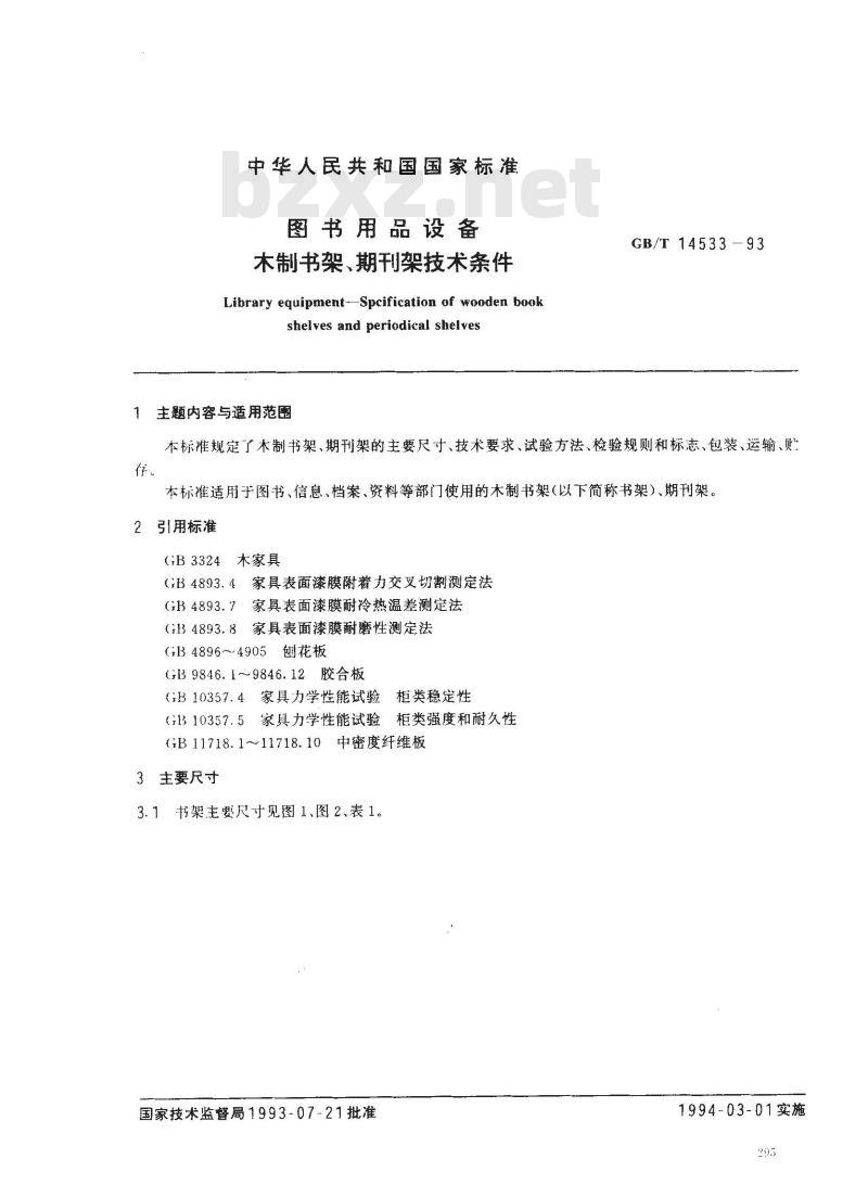 GB/T 14533-1993 图书用品设备 木制书架,期刊架技术条件