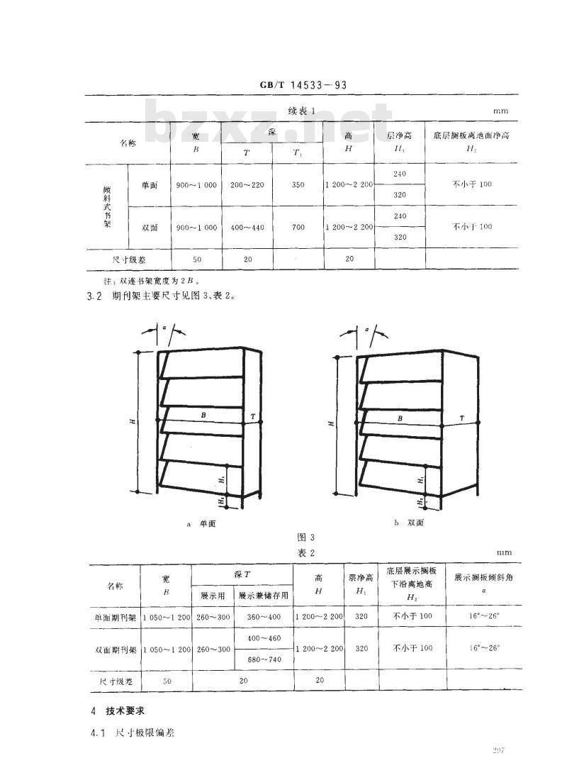GB/T 14533-1993 图书用品设备 木制书架,期刊架技术条件