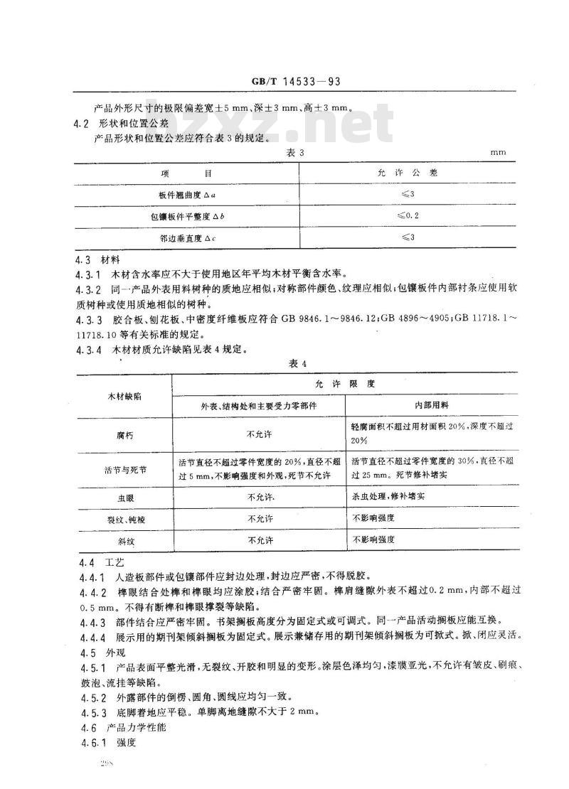 GB/T 14533-1993 图书用品设备 木制书架,期刊架技术条件