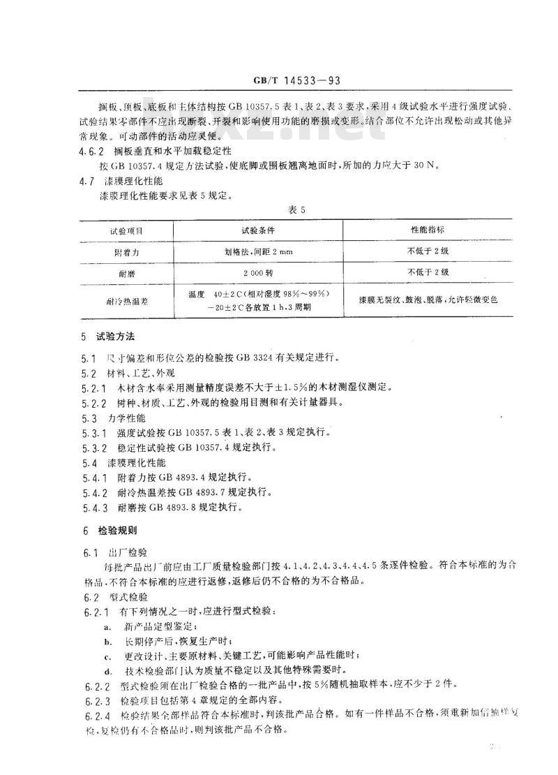 GB/T 14533-1993 图书用品设备 木制书架,期刊架技术条件
