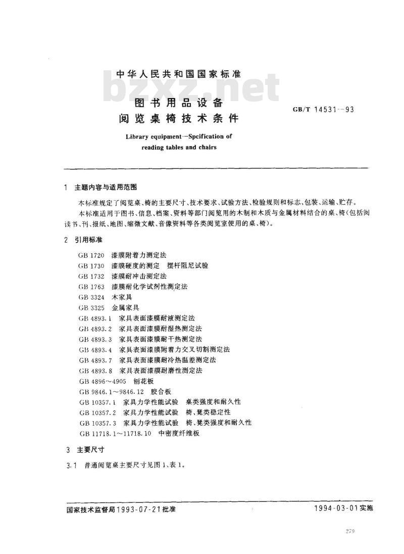 GB/T 14531-1993 图书用品设备 阅览桌椅技术条件