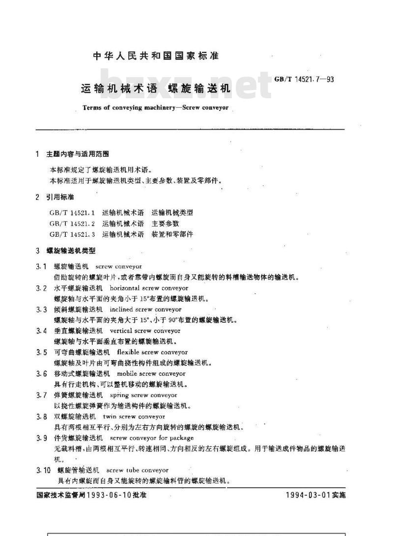 GB/T 14521.7-1993 运输机械术语 螺旋输送机