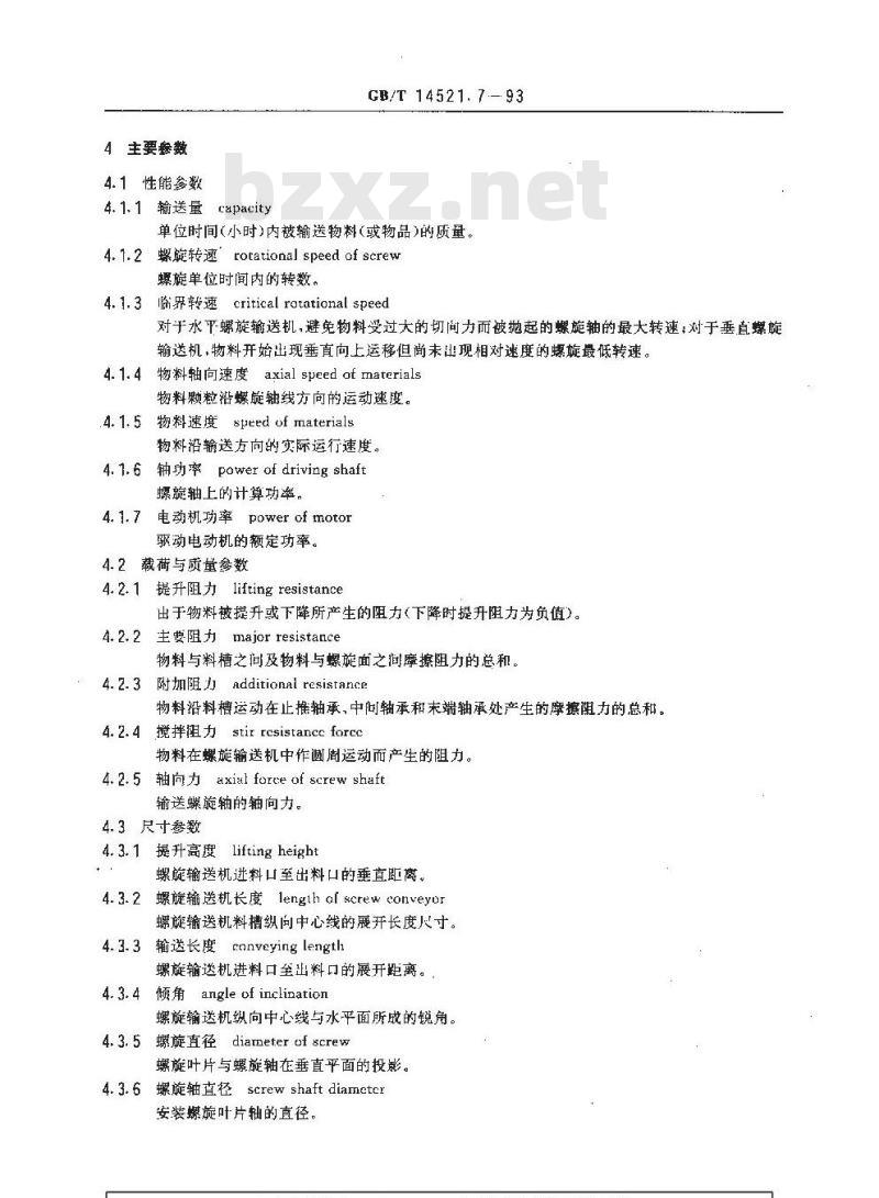GB/T 14521.7-1993 运输机械术语 螺旋输送机
