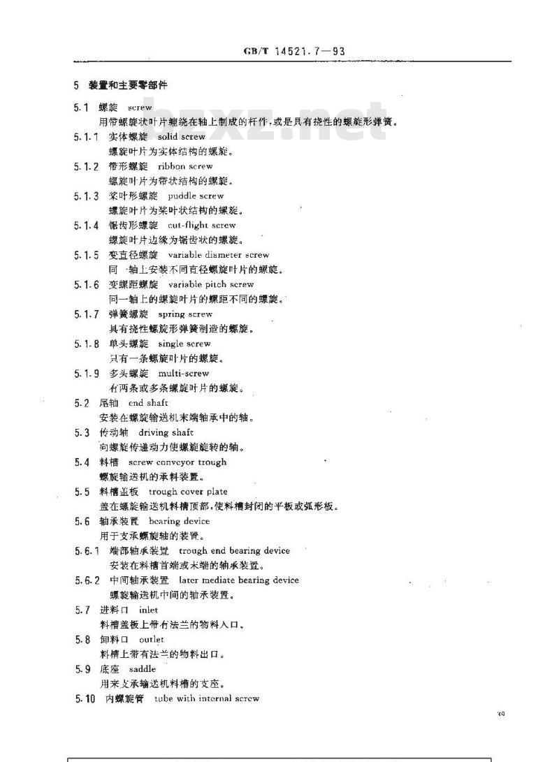 GB/T 14521.7-1993 运输机械术语 螺旋输送机