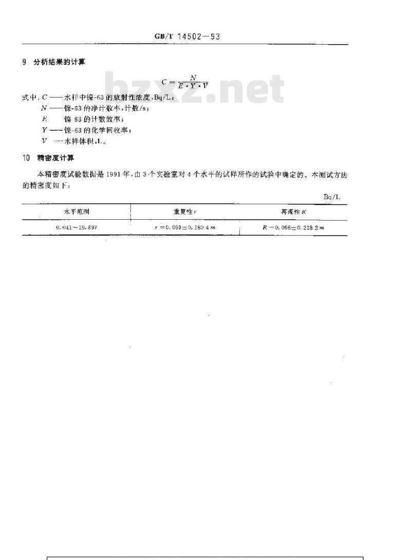 GB/T 14502-1993 水中镍-63的分析方法